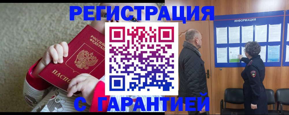 прописка в квартире в Судаке