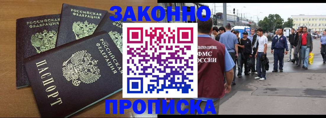 временная регистрация законно в Судаке